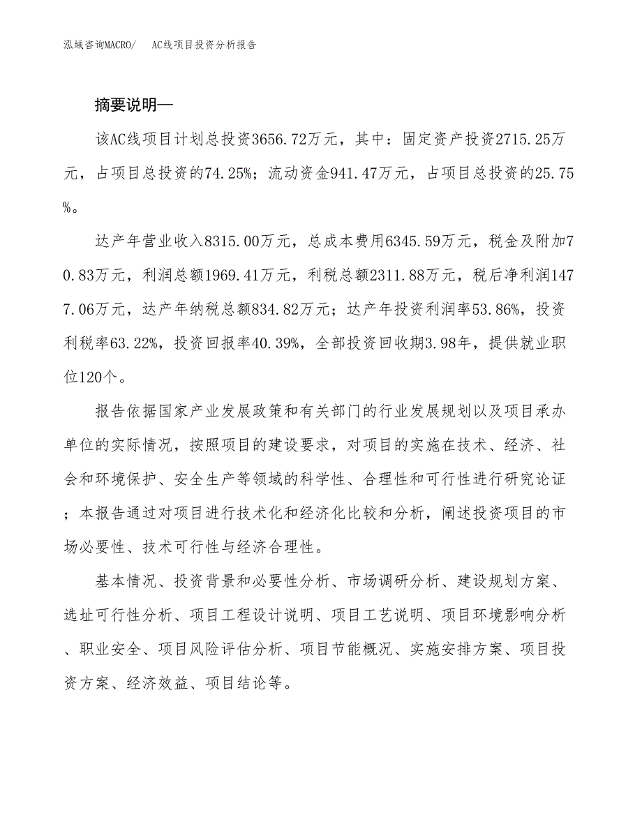 山楂粉项目投资分析报告(总投资4000万元)_第2页