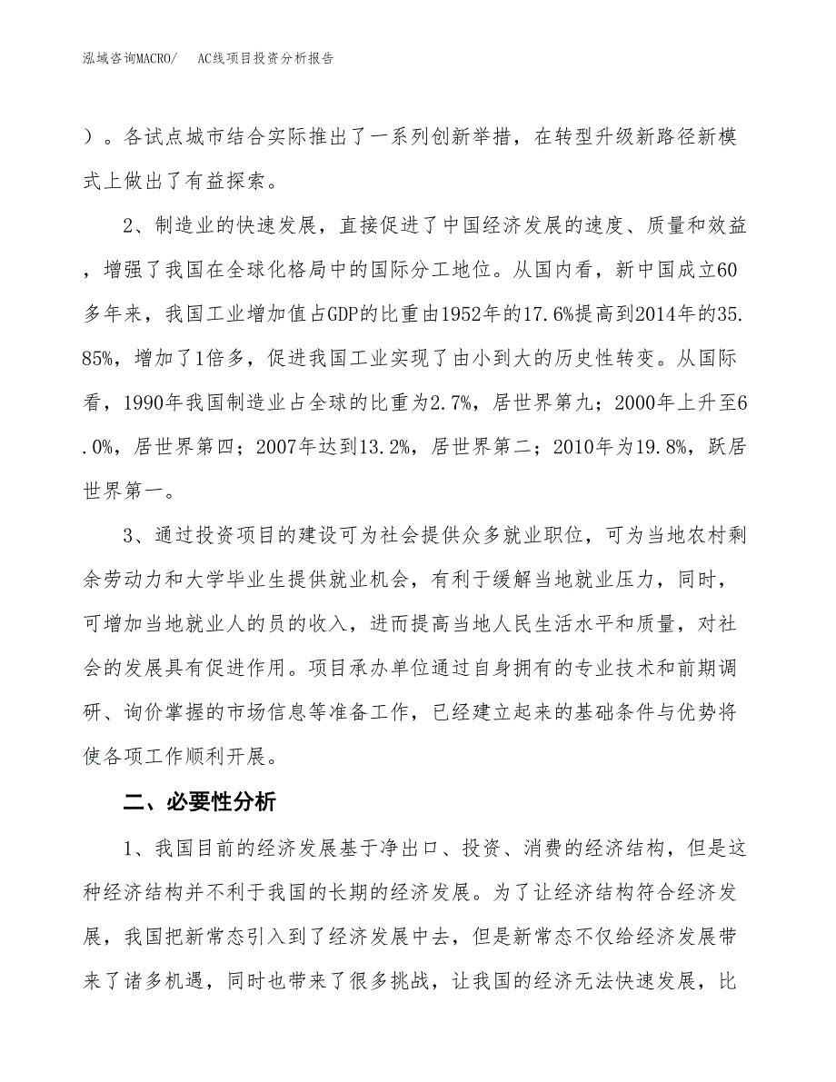 山楂粉项目投资分析报告(总投资4000万元)_第4页