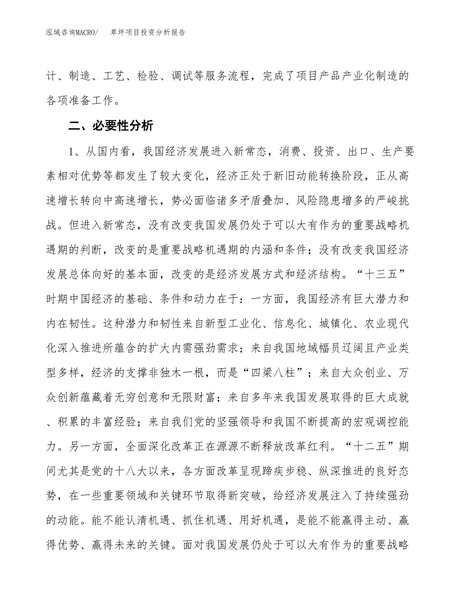 草坪项目投资分析报告(总投资15000万元)_第4页