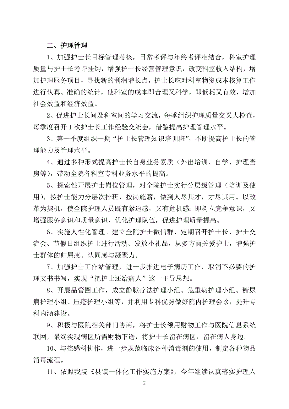 陇县2015年护理工作计划_第2页