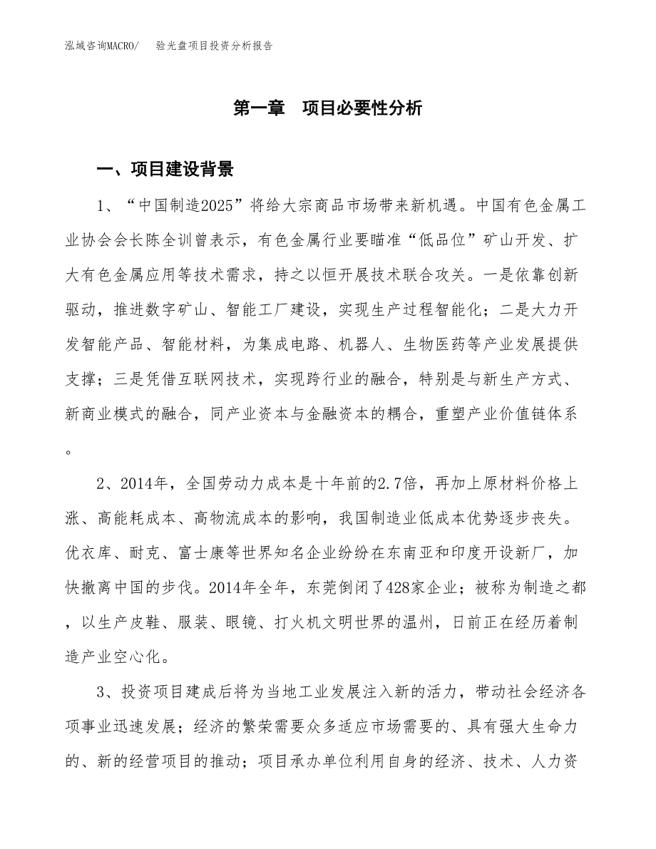 验光盘项目投资分析报告(总投资11000万元)_第4页