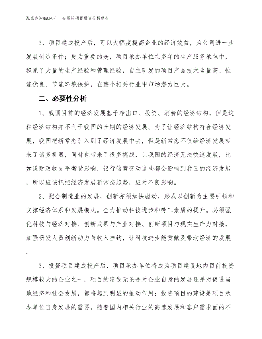 金属铕项目投资分析报告(总投资16000万元)_第4页