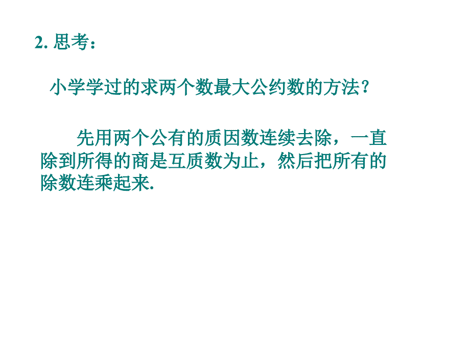 算法案例算法案例第一课时_第4页