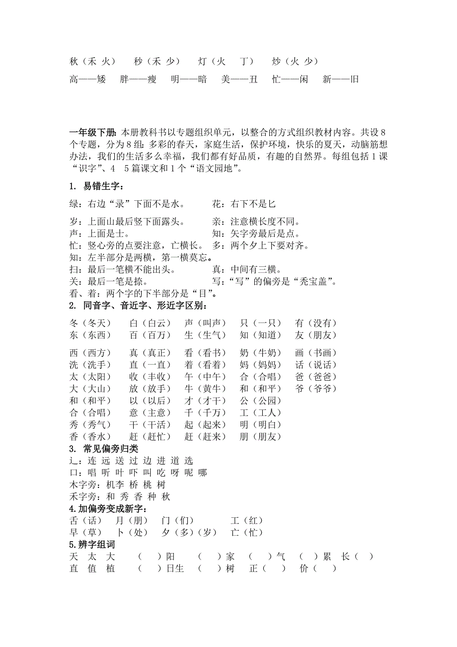 小学一二年级教材知识点总结_第2页