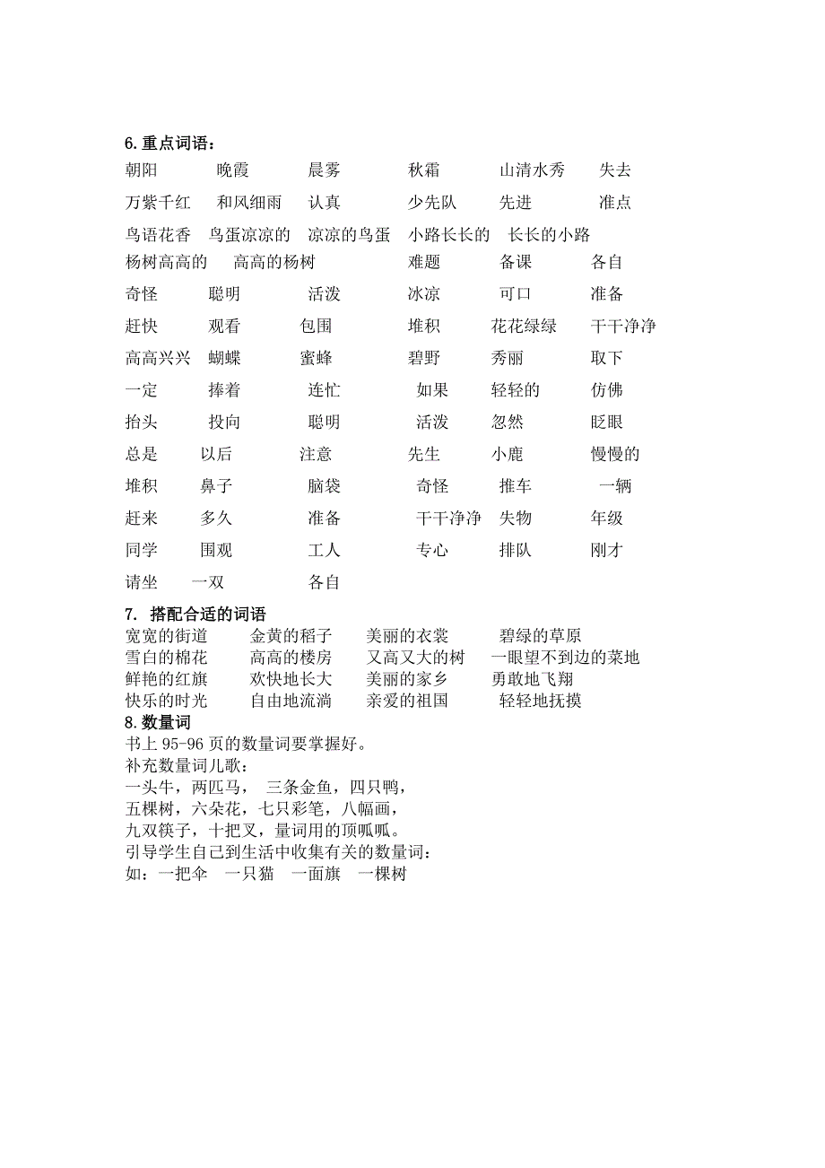 小学一二年级教材知识点总结_第3页