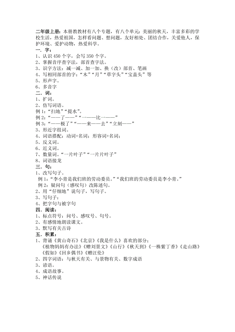 小学一二年级教材知识点总结_第4页