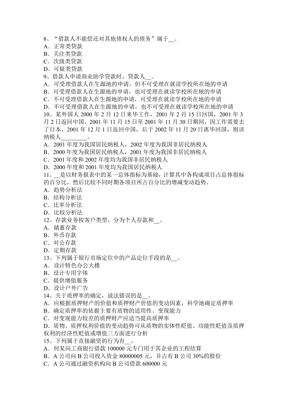 重庆省银行业中级《法律法规》：刑罚试题_第2页