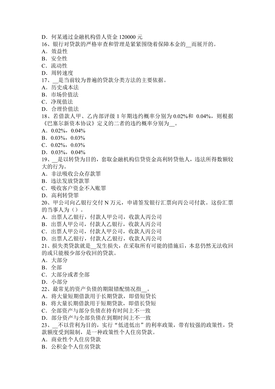 重庆省银行业中级《法律法规》：刑罚试题_第3页