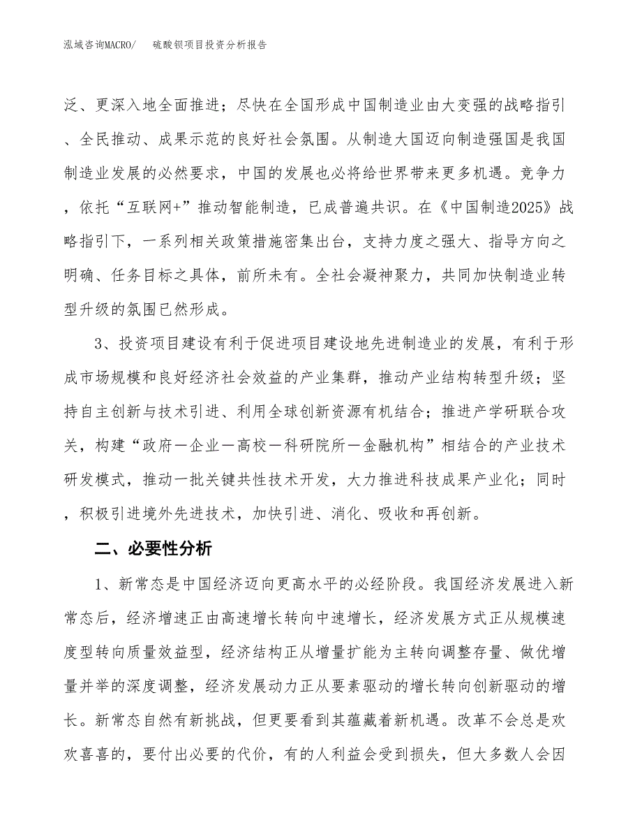 硫酸钡项目投资分析报告(总投资4000万元)_第4页