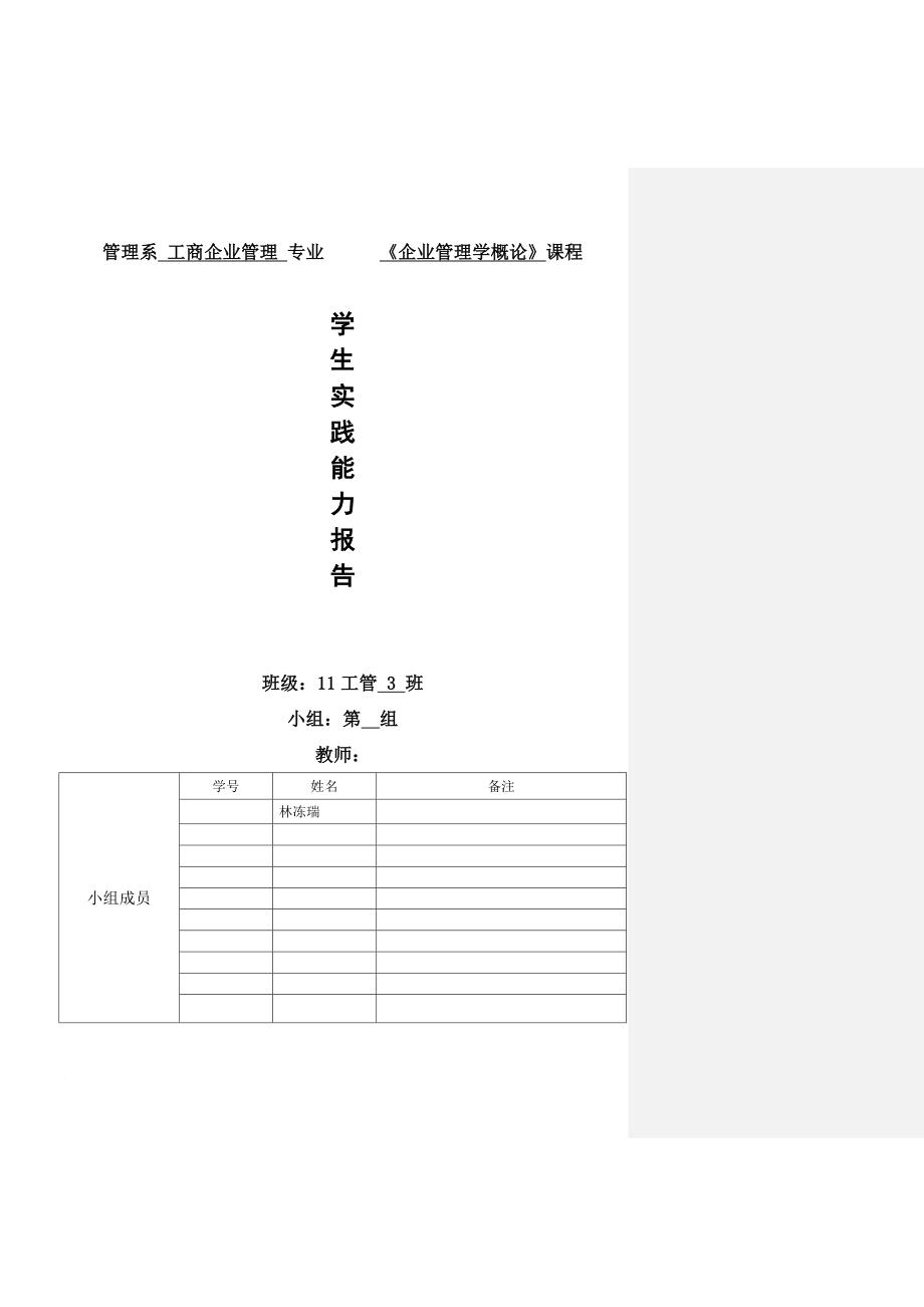 东鹏特饮瓶装抢占广州大学生市场营销组合策略_第1页