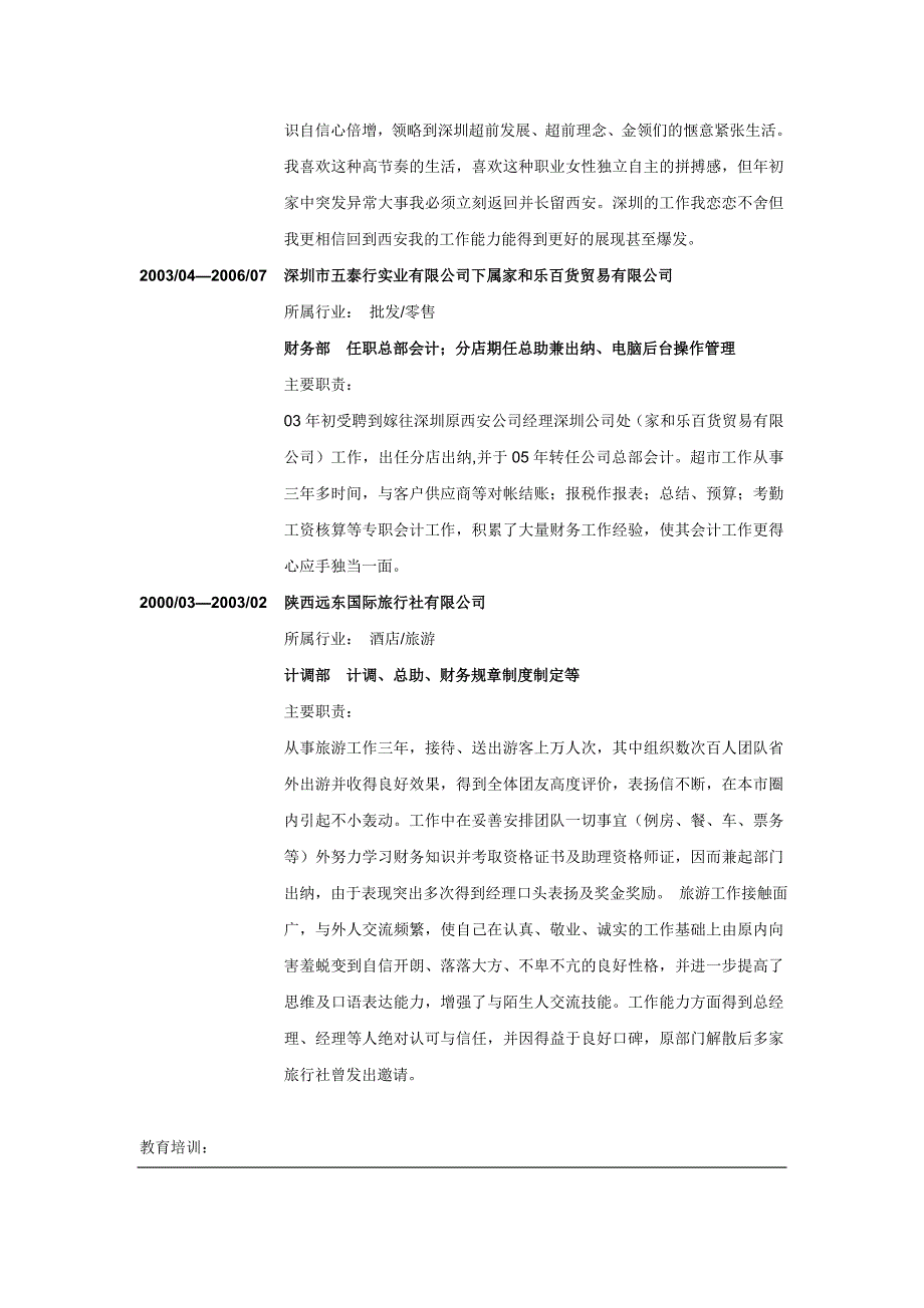 财务人员求职简历模板大全16_第2页