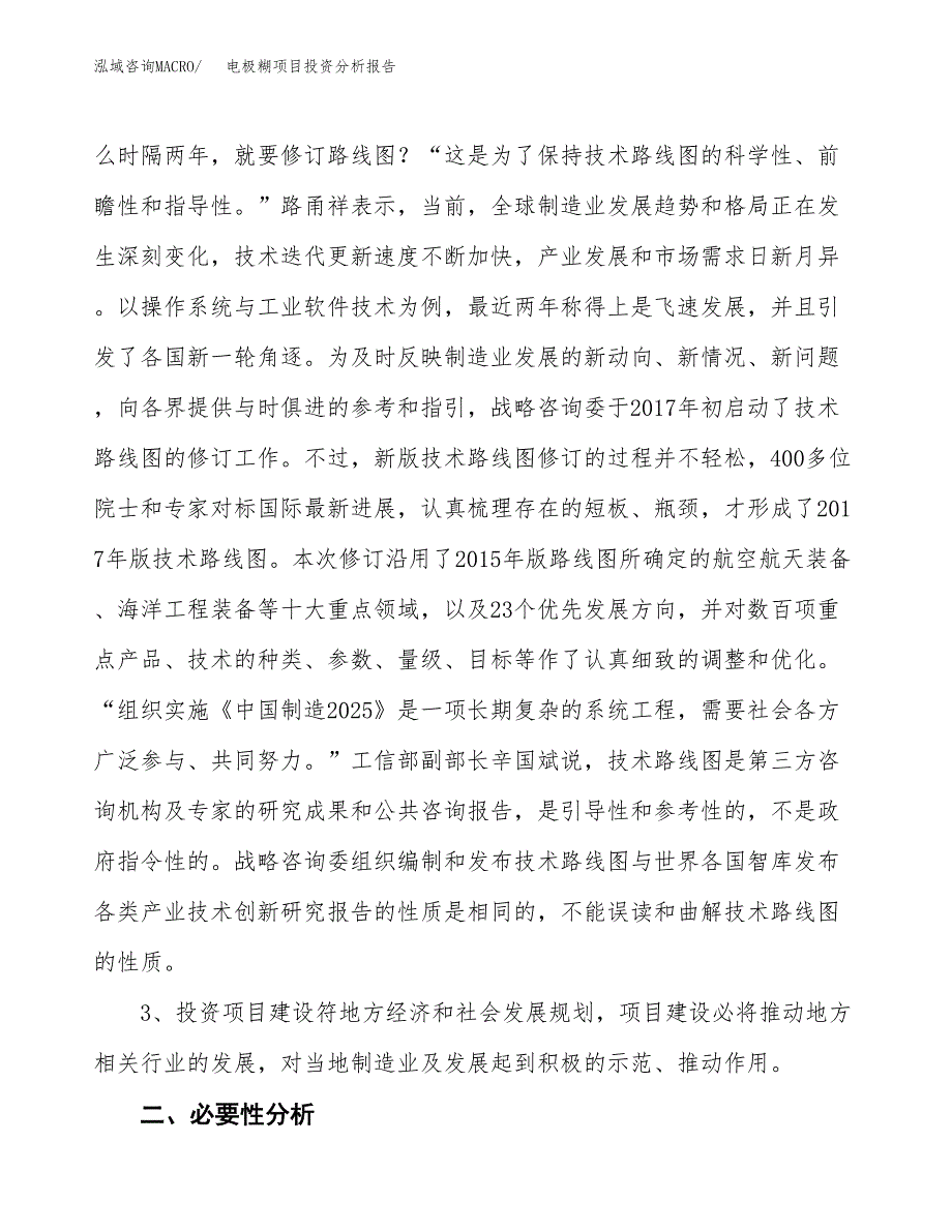 电极糊项目投资分析报告(总投资19000万元)_第4页