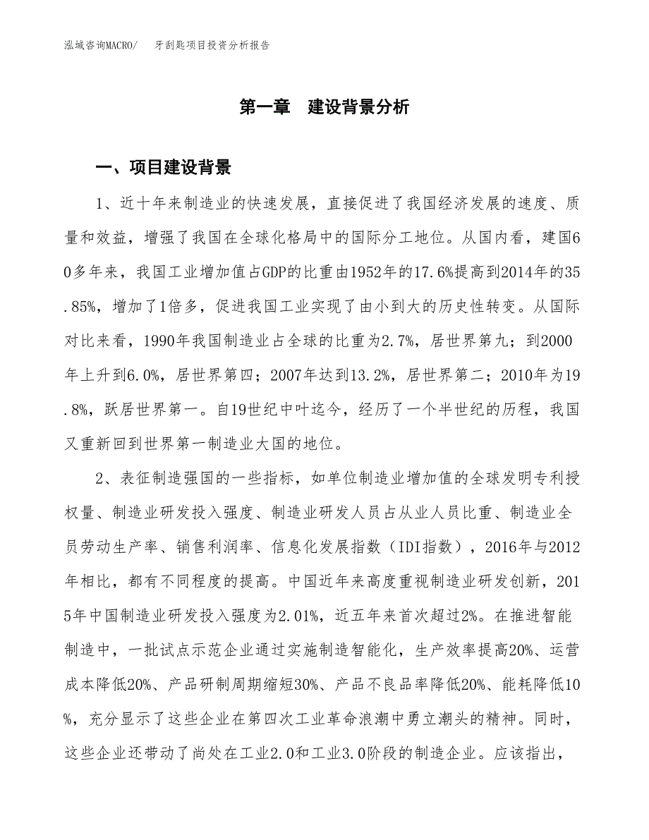 牙刮匙项目投资分析报告(总投资11000万元)_第3页