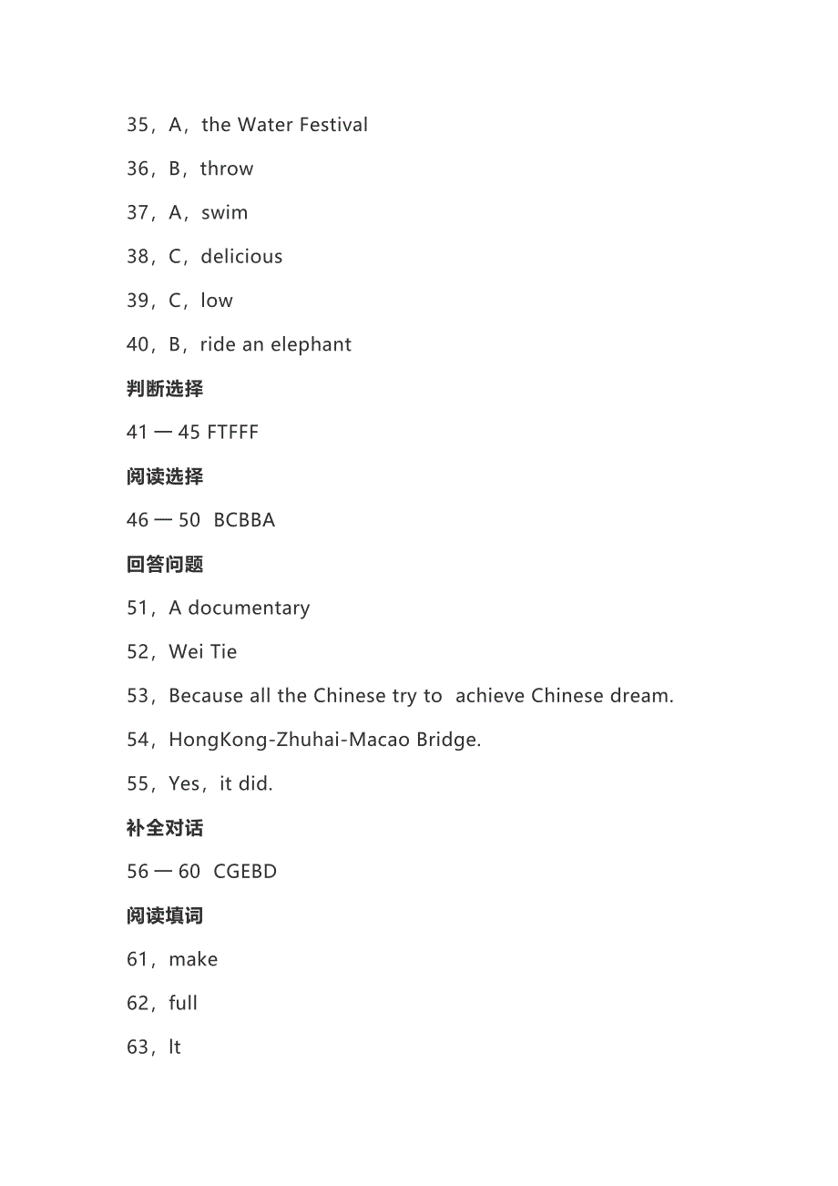 2019年湖南省岳阳市中考英语试卷参考答案与点评_第2页