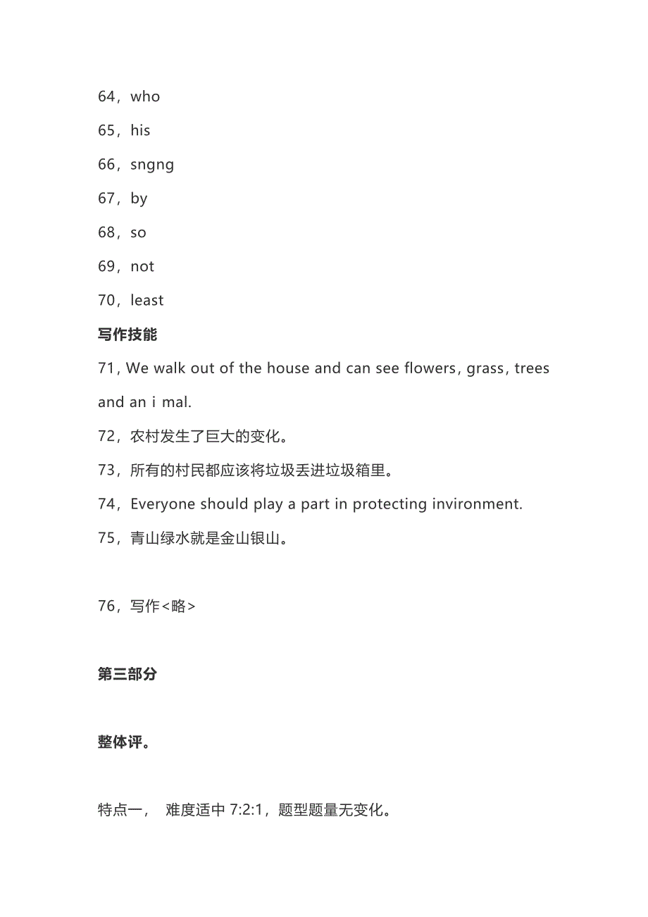 2019年湖南省岳阳市中考英语试卷参考答案与点评_第3页