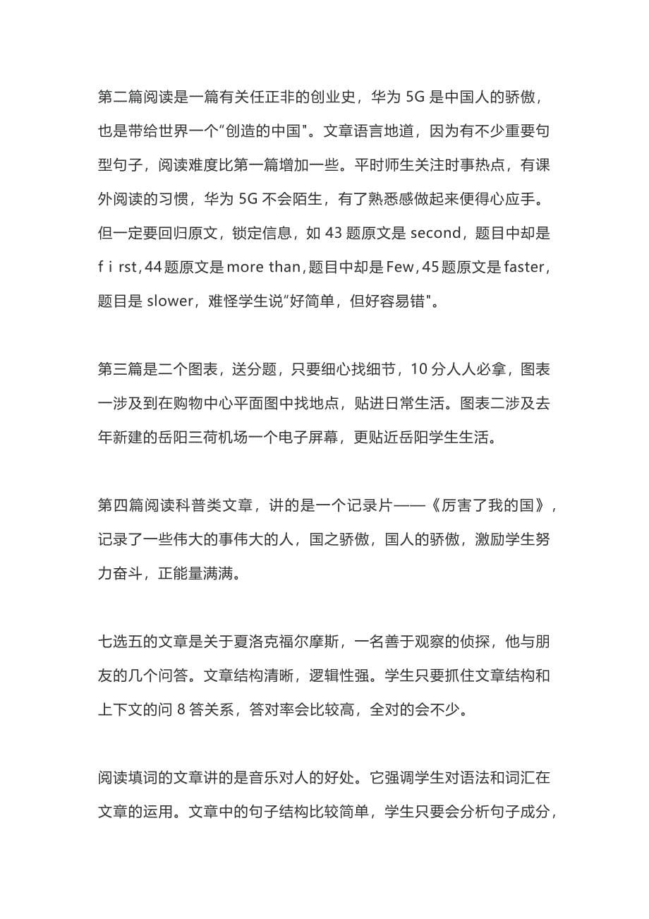 2019年湖南省岳阳市中考英语试卷参考答案与点评_第5页