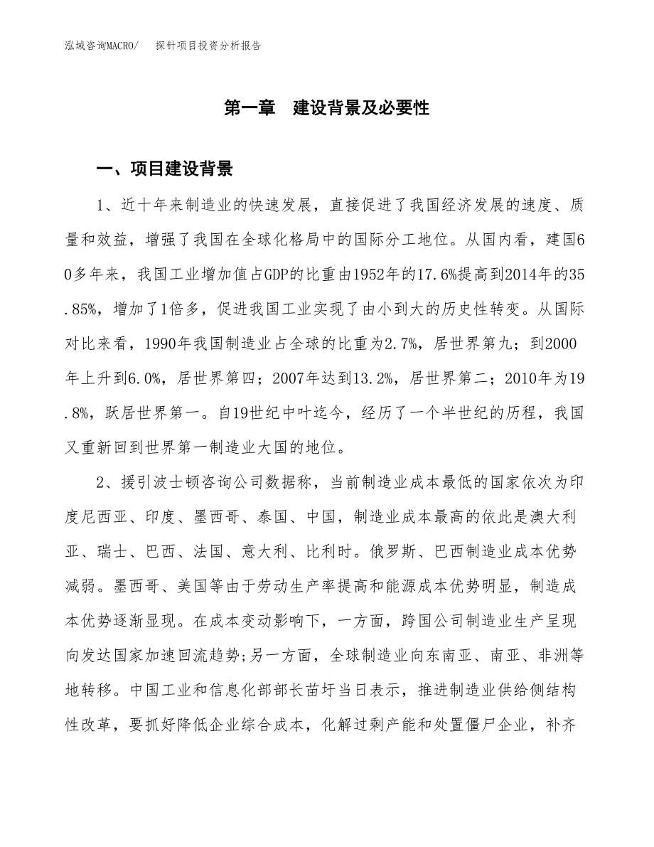 探针项目投资分析报告(总投资8000万元)_第3页