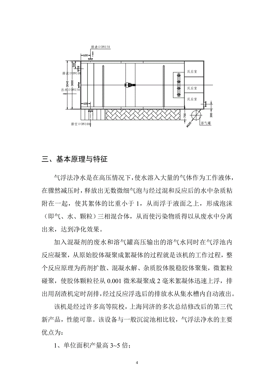 JMV型气浮净水器说明分析_第4页