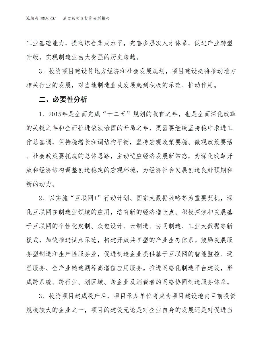 消毒药项目投资分析报告(总投资8000万元)_第4页