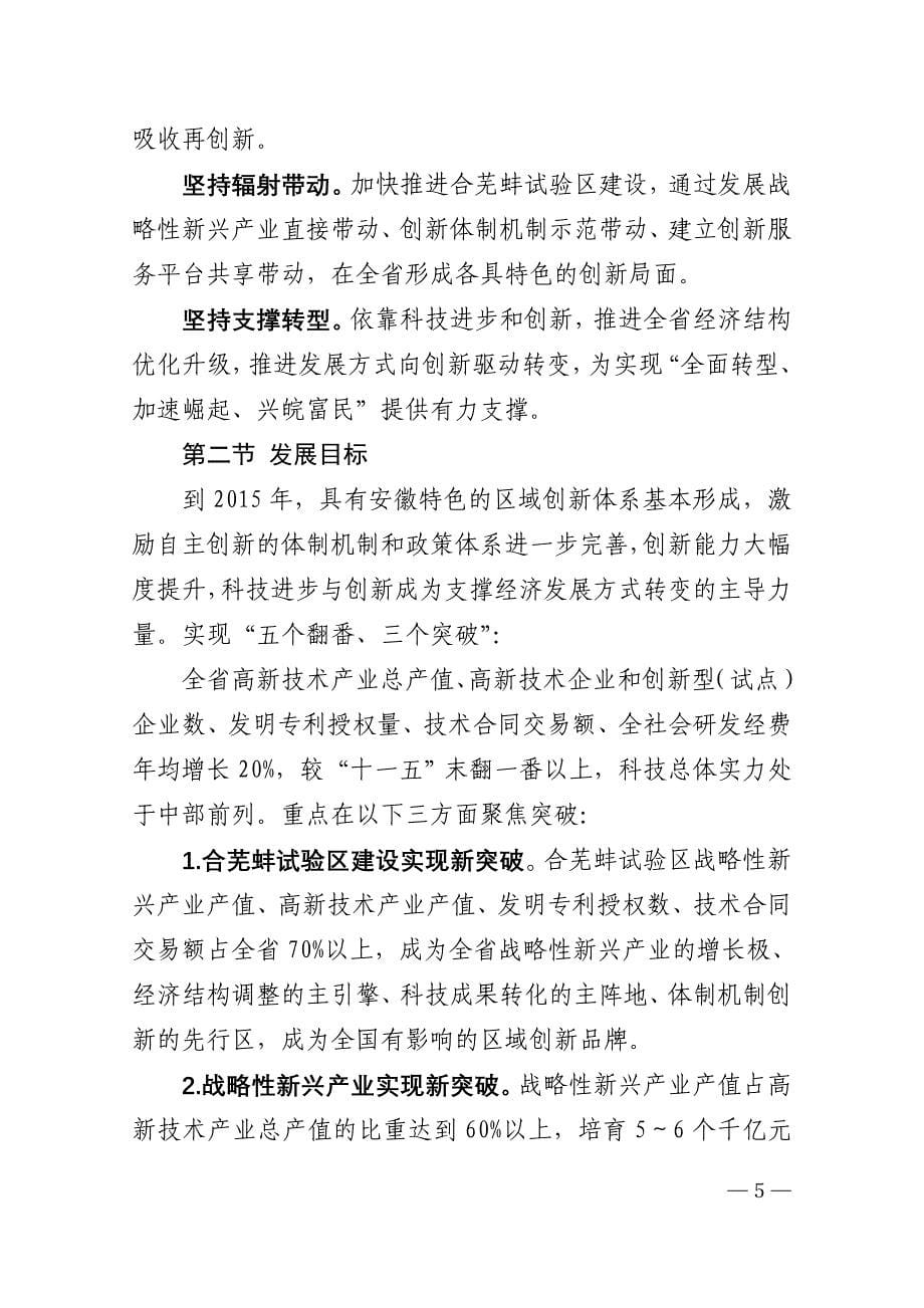 安徽省十二五科技发展规划纲要_第5页