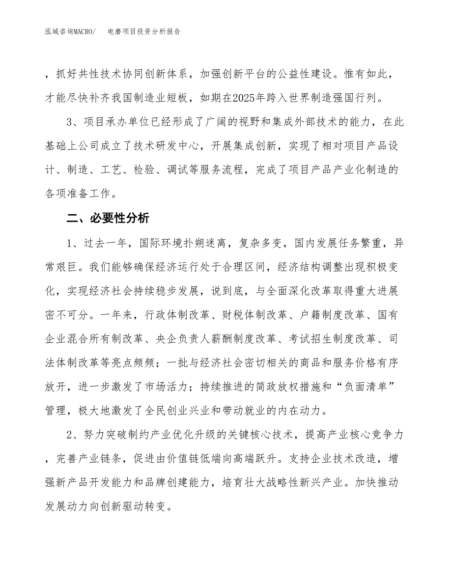 电磨项目投资分析报告(总投资20000万元)_第4页