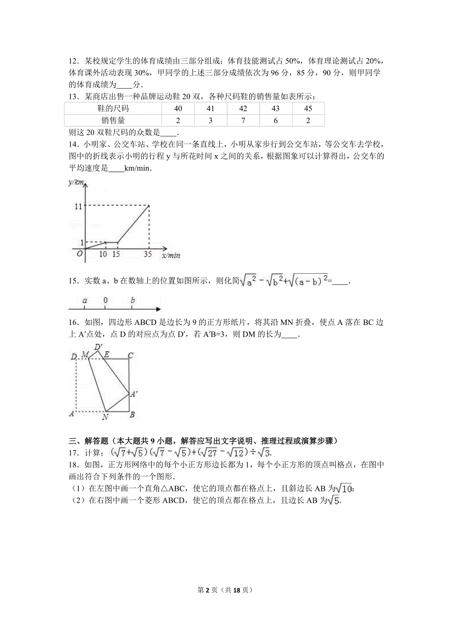 广东省广州市越秀区2015-2016学年八年级（下）期末数学试卷（解析版）_第2页