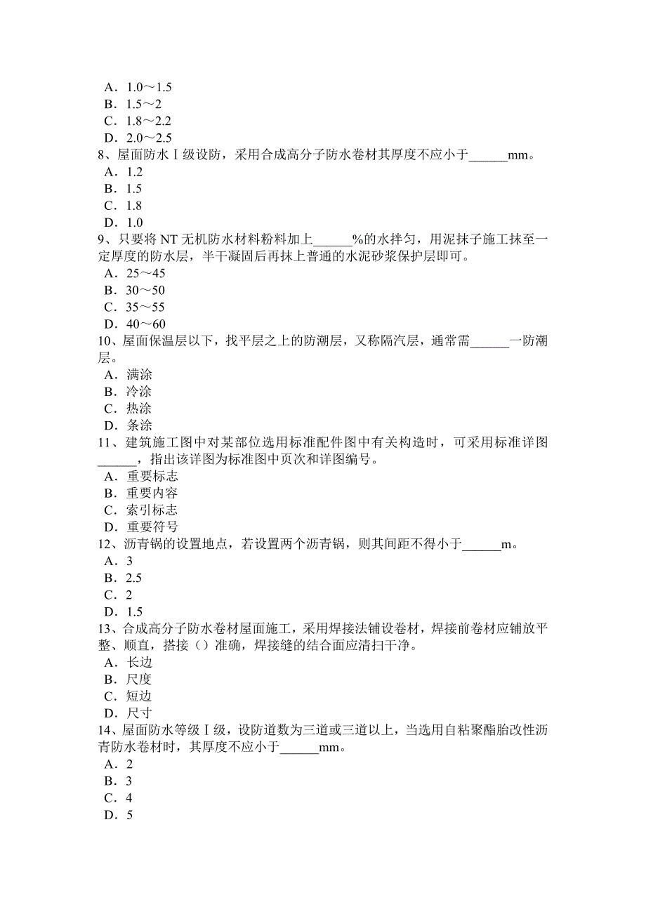 下半年重庆省助理防水工程师考试试题_第2页