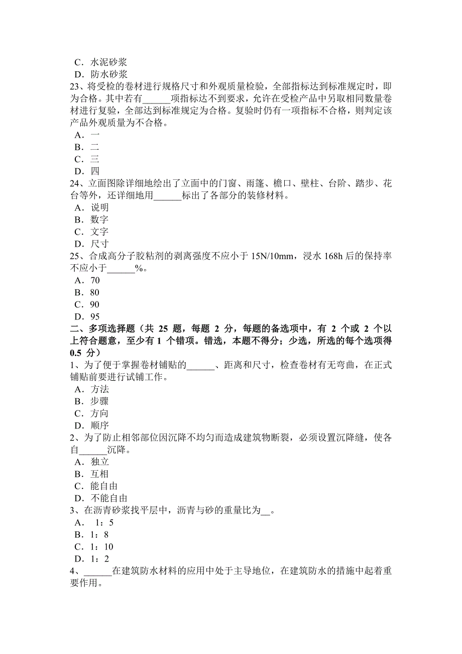 下半年重庆省助理防水工程师考试试题_第4页