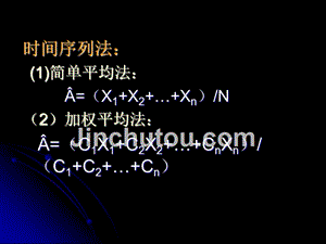 现代企业管理电子教案由建勋演示文稿7课件