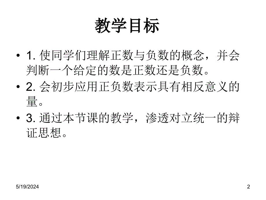 生活中的负数课件生活中的负数_第2页