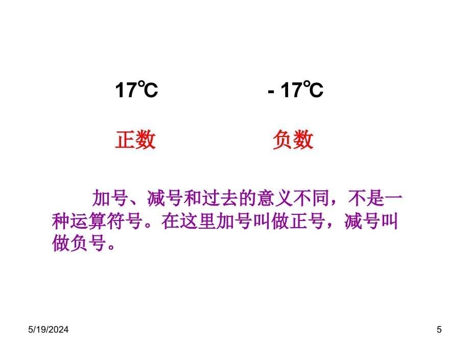 生活中的负数课件生活中的负数_第5页