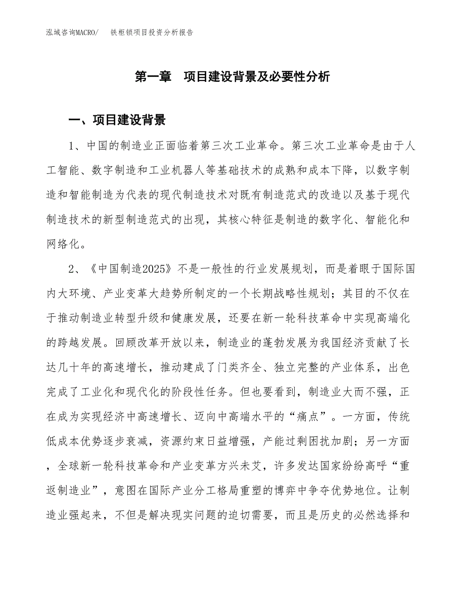 电镀钩项目投资分析报告(总投资3000万元)_第3页