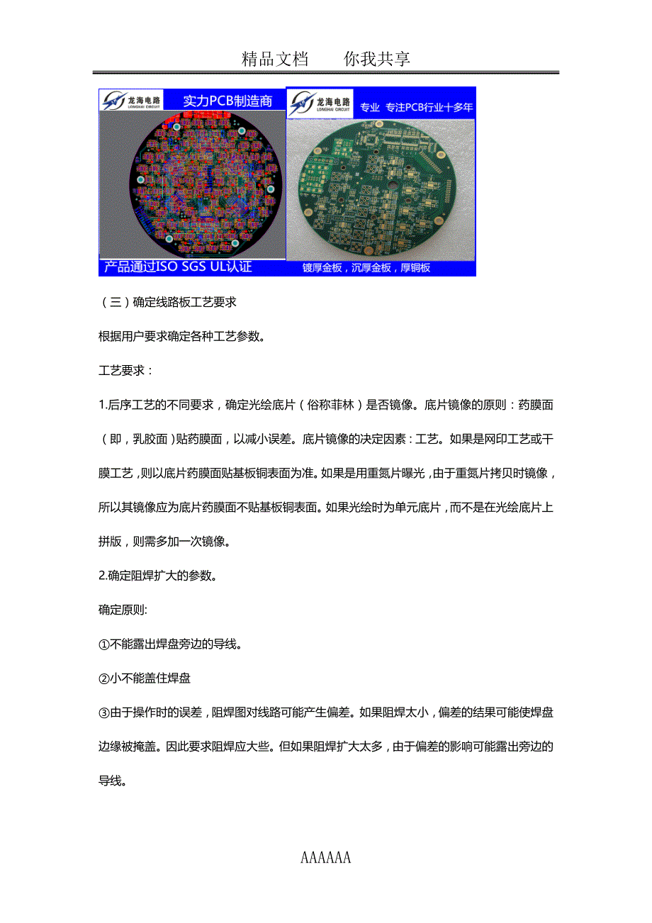 PCB线路板CAM光绘的操作流程_第2页