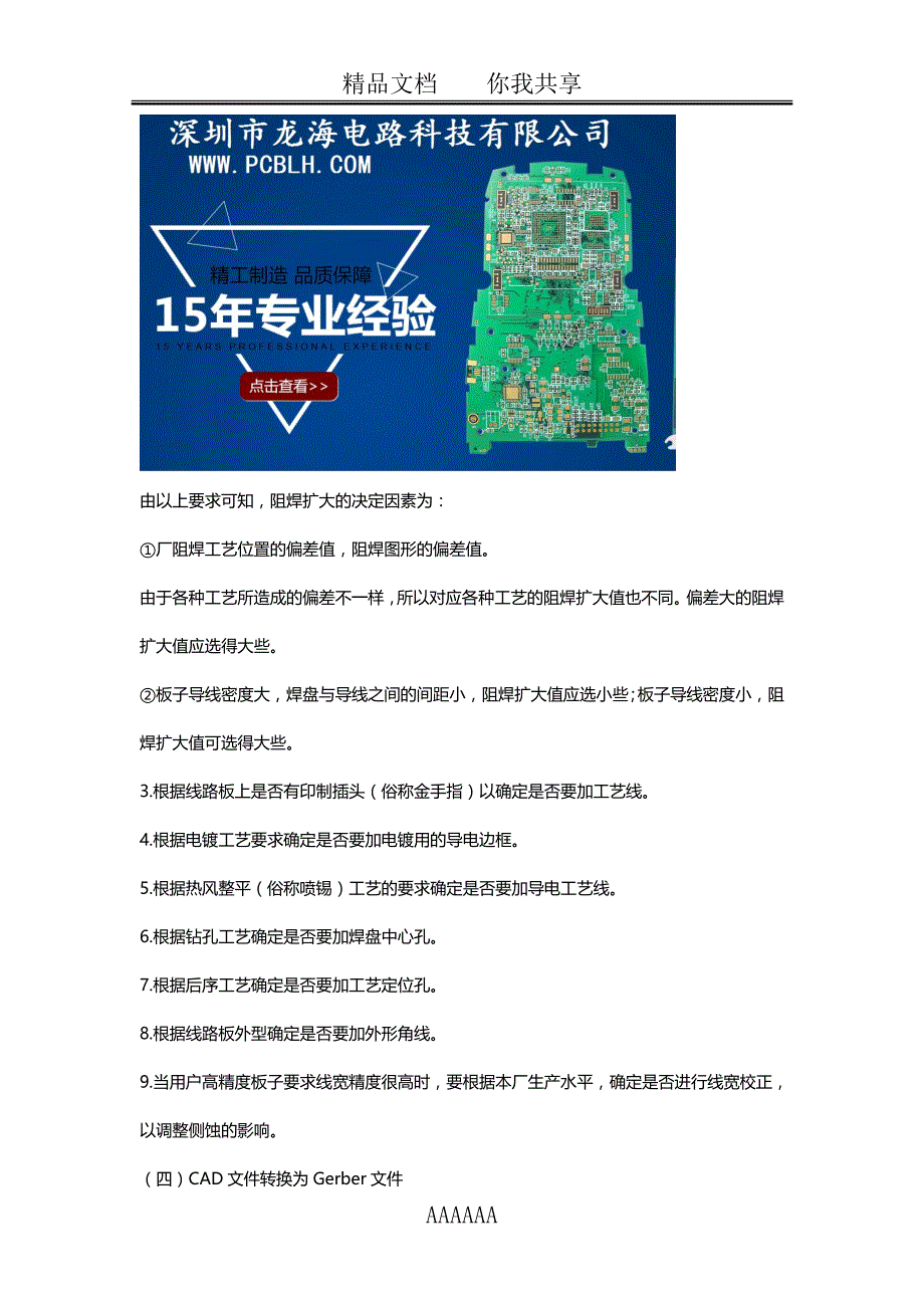 PCB线路板CAM光绘的操作流程_第3页