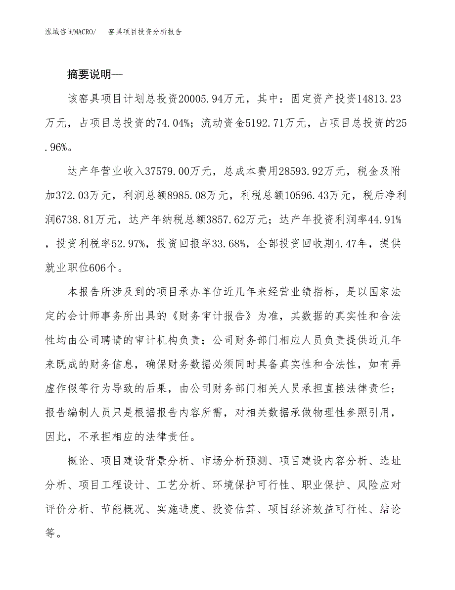 窑具项目投资分析报告(总投资20000万元)_第2页