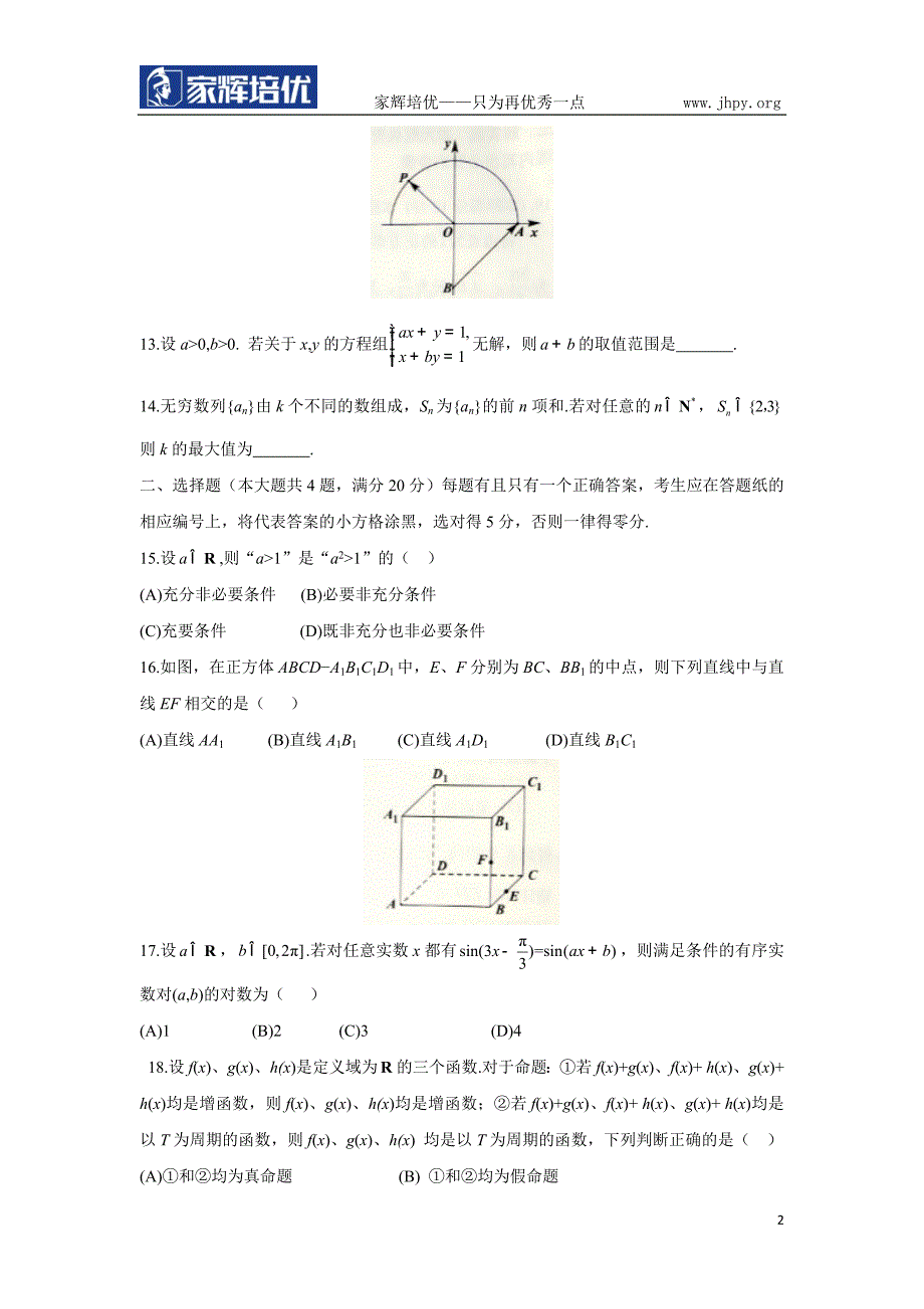 上海高考数学试卷文科含答案_第2页