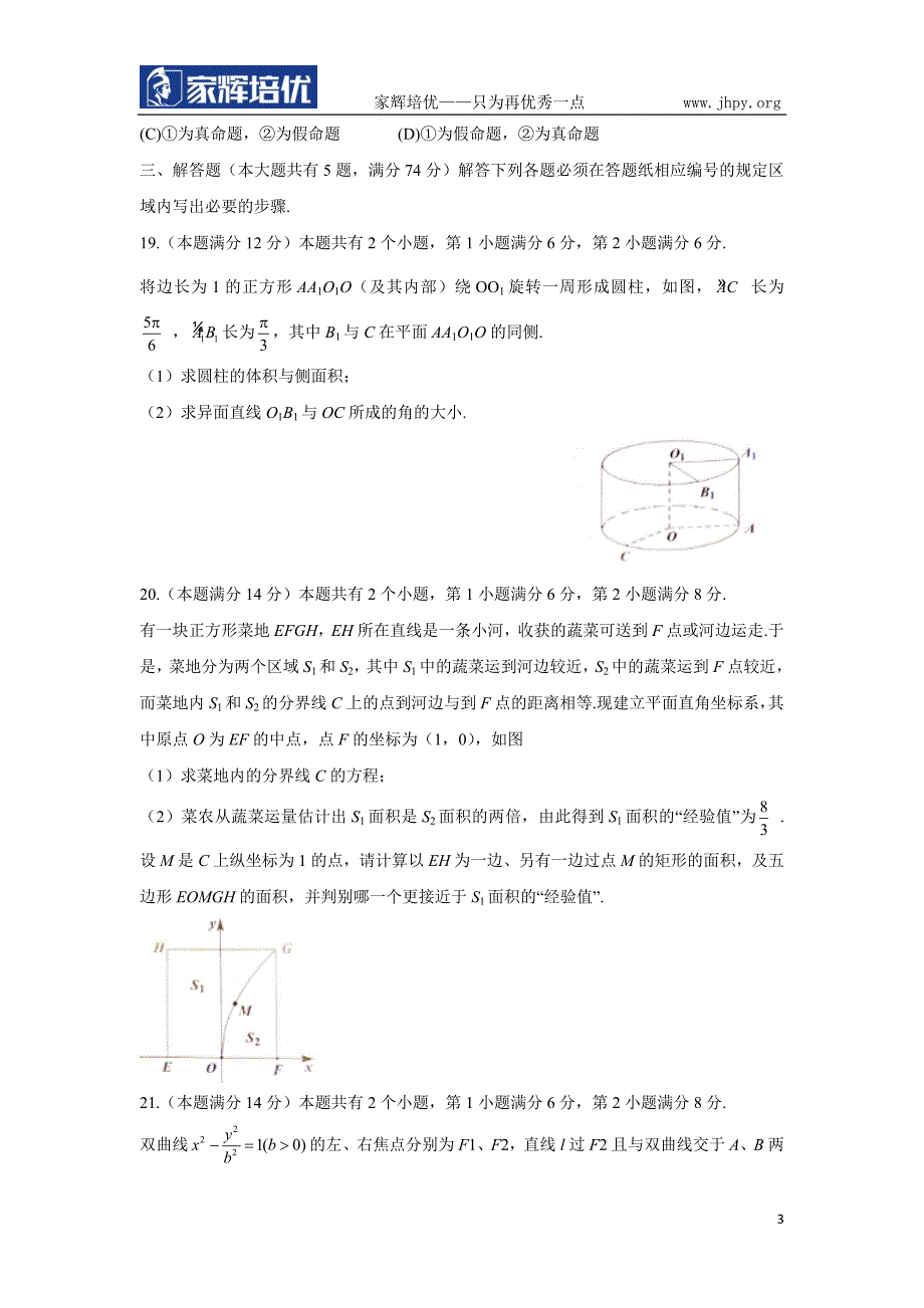 上海高考数学试卷文科含答案_第3页