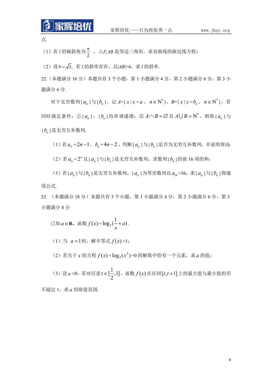 上海高考数学试卷文科含答案_第4页