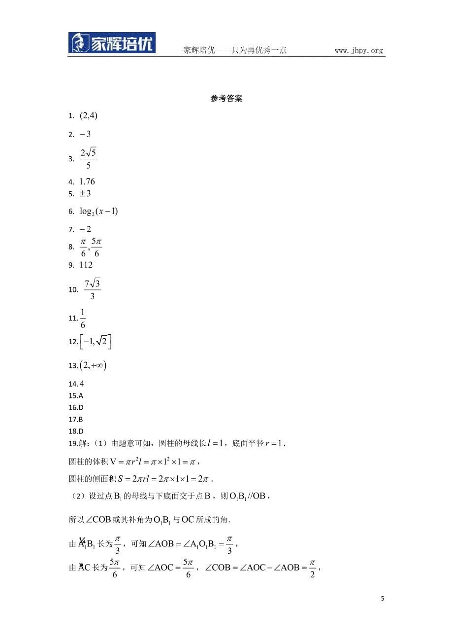 上海高考数学试卷文科含答案_第5页
