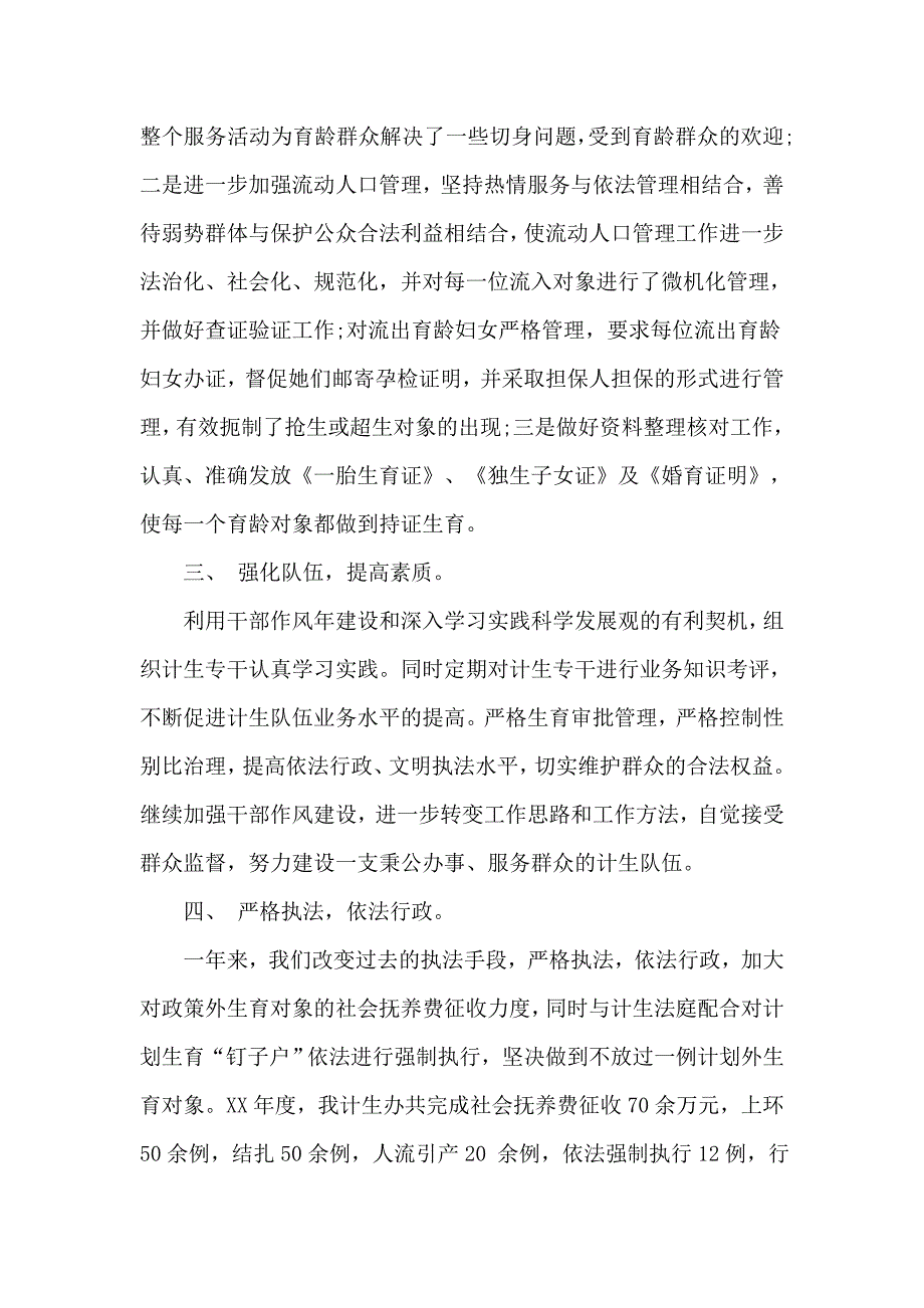 2019计生干部与小学校长述职述廉报告两篇_第2页