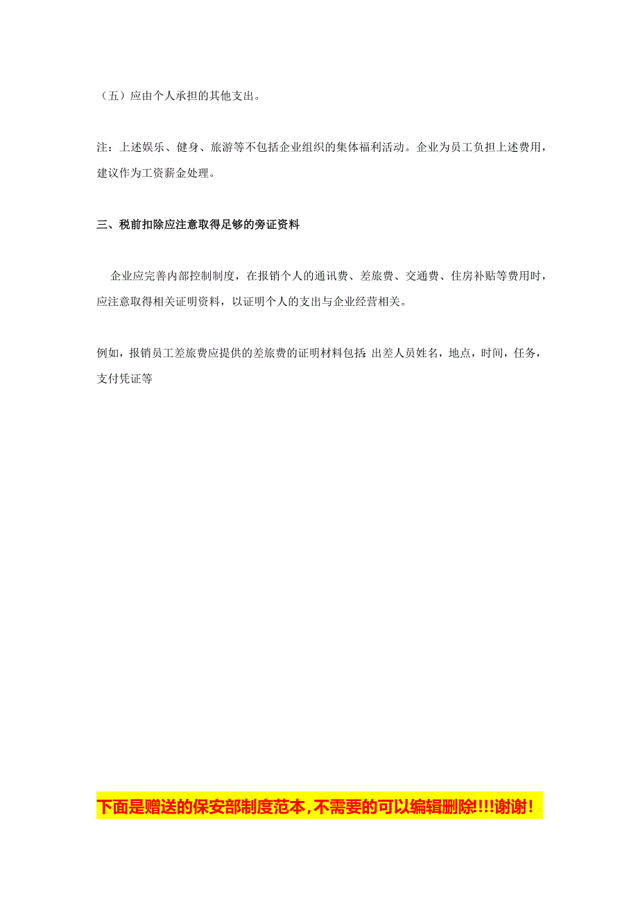 取得个人抬头的发票是否可以税前扣除_第3页