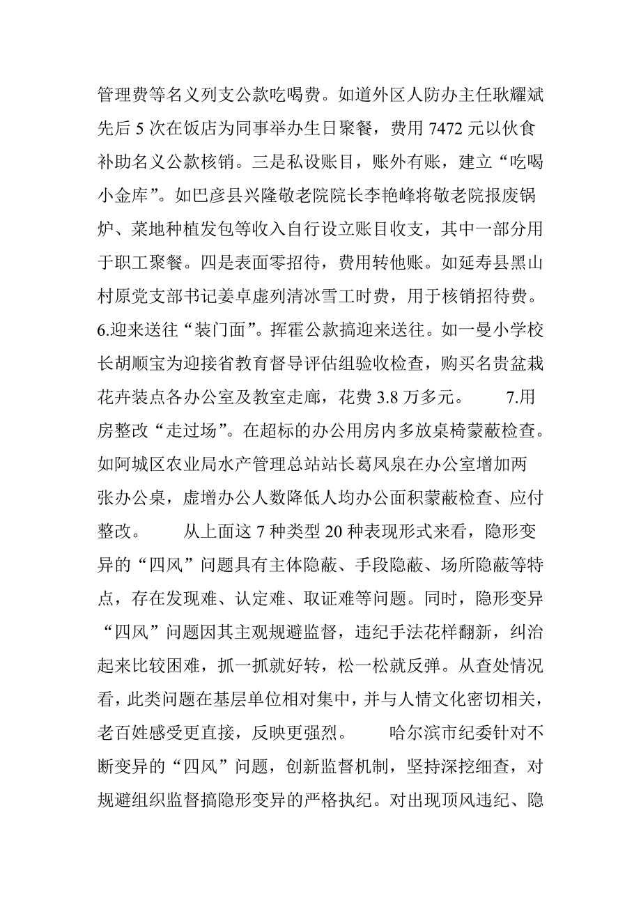 党风隐形变异四风问题有哪些7类20种马甲都在这里_第3页