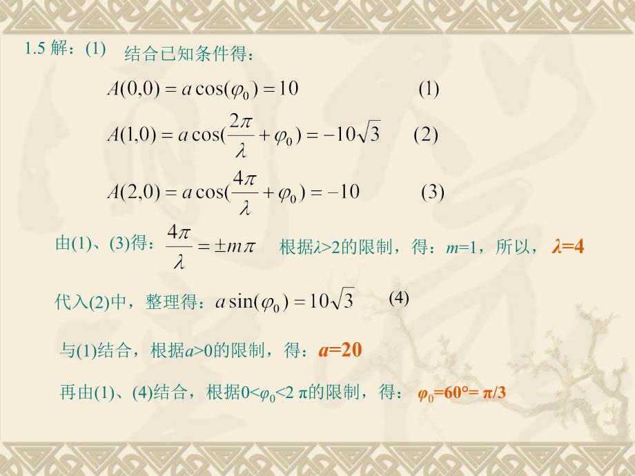 武汉理工物理光学课件e第1章作业题解答_第2页