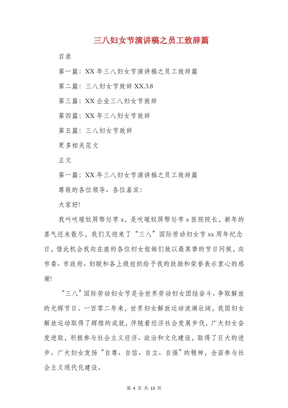 三八妇女节校园广播稿歌曲烛光里的妈妈_第4页