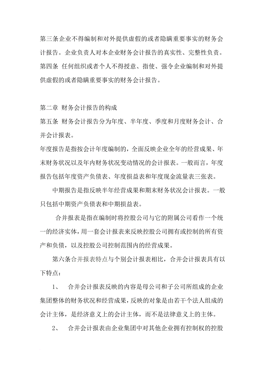 财务会计报告的管理办法_第2页