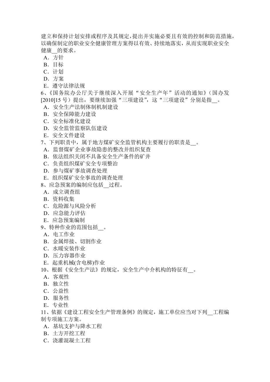 上半年新疆安全工程师安全生产预防机械伤人触电事故的措施模拟试题_第5页