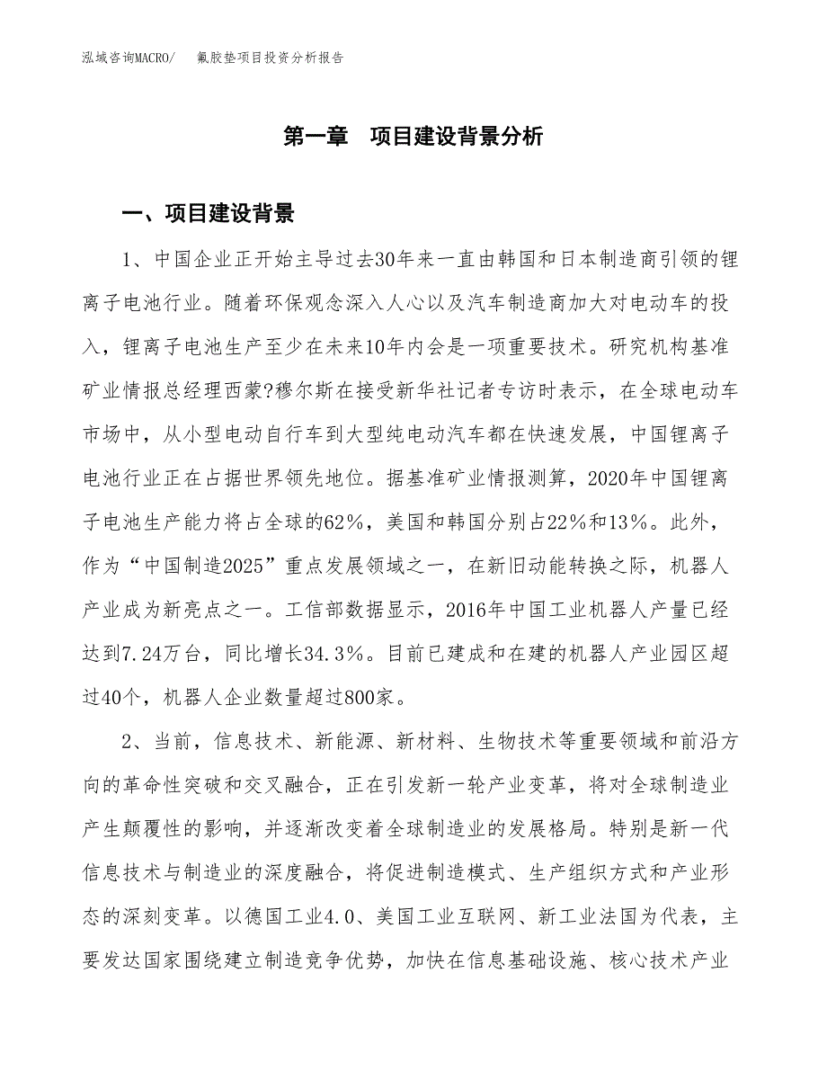 氟胶垫项目投资分析报告(总投资19000万元)_第4页