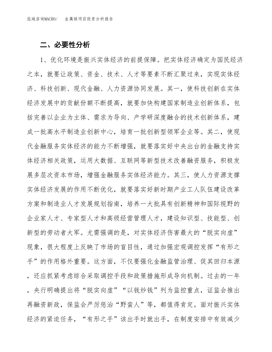 金属镁项目投资分析报告(总投资3000万元)_第4页