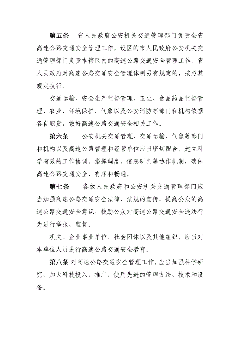 山东省高速公路交通安全条例最新_第2页