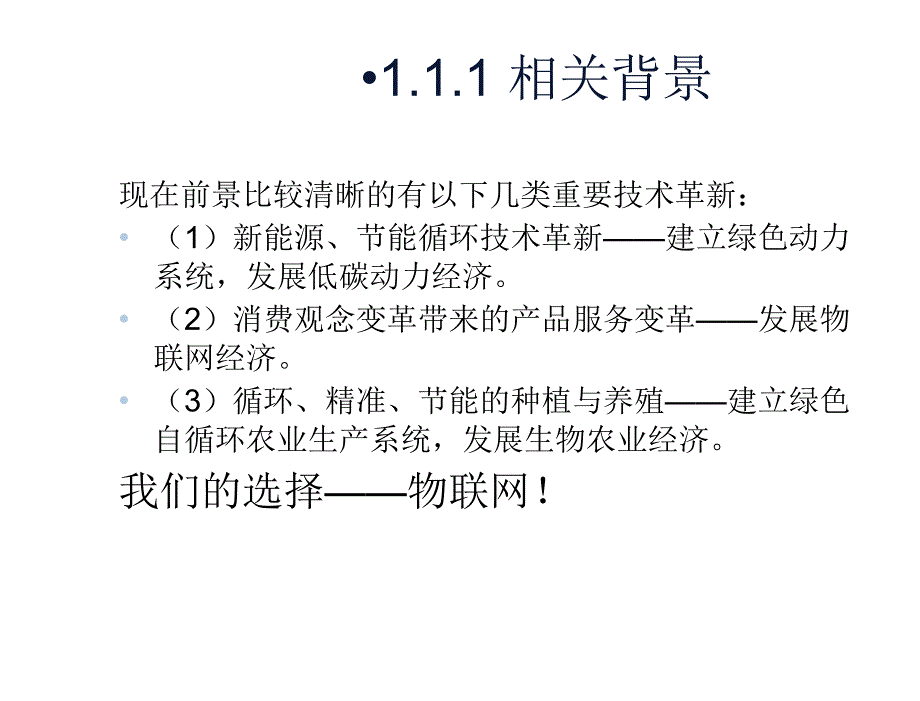 物联网技术与应用武奇生物联网技术与应用第一部分_第4页